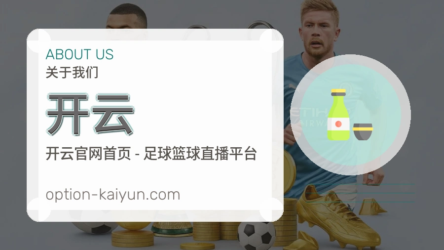 开云关于我们