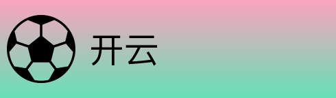 开云 Logo